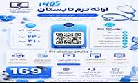 ثبت نام دوره  تابستانی سال 1405دانشگاه علوم پزشکی هوشمند